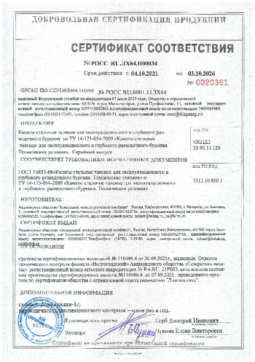 Сертификат соответствия канаты по ТУ 14-173-054-2009